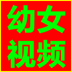 呦女黑料